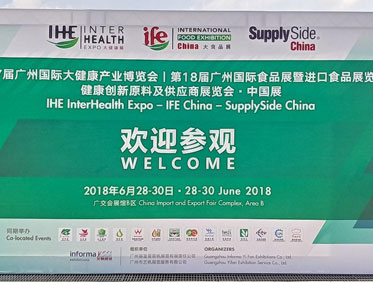 2018年第二十七届中国 (广州) 国际大健康产业博览会