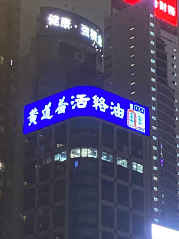 2025年灣仔新銀集團中心天台LED屏幕廣告